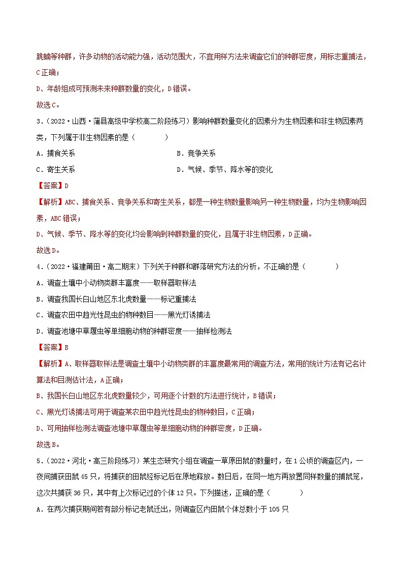 人教版(选择性必修二)高中生物分层训练AB卷第1章 种群及其动态(B卷·能力提升练)(2份打包,原卷版+教师版)02