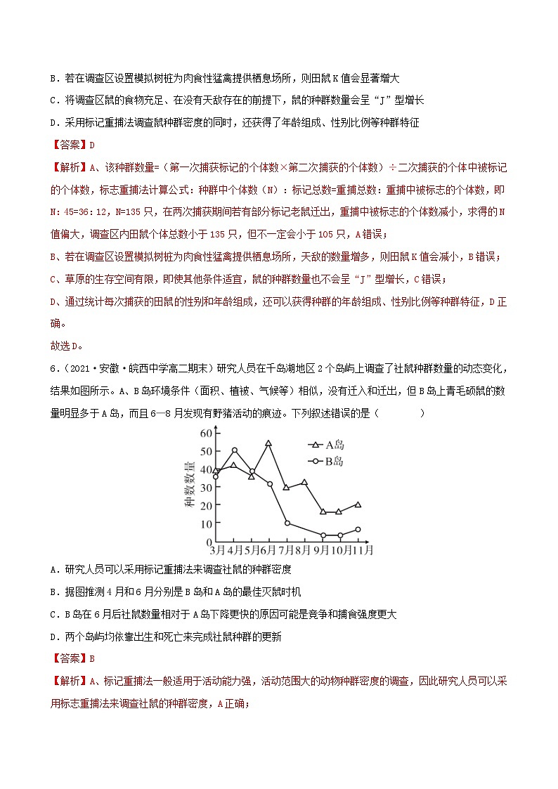 人教版(选择性必修二)高中生物分层训练AB卷第1章 种群及其动态(B卷·能力提升练)(2份打包,原卷版+教师版)03