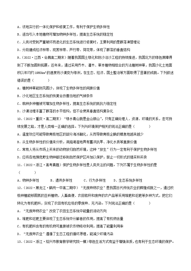 人教版(选择性必修二)高中生物分层训练AB卷第4章 人与环境(B卷·能力提升练)(2份打包,原卷版+教师版)03