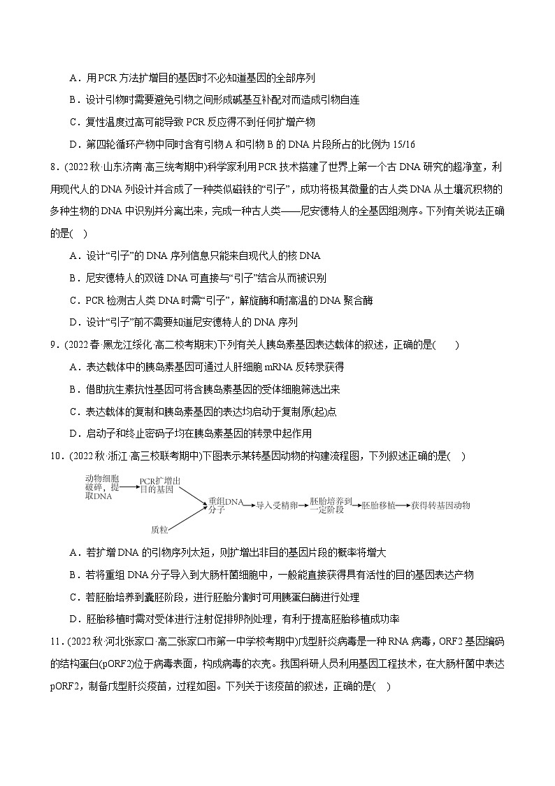 人教版(选择性必修三)高中生物分层训练AB卷第3章 基因工程(B卷·能力提升练)(2份打包,原卷版+教师版)03