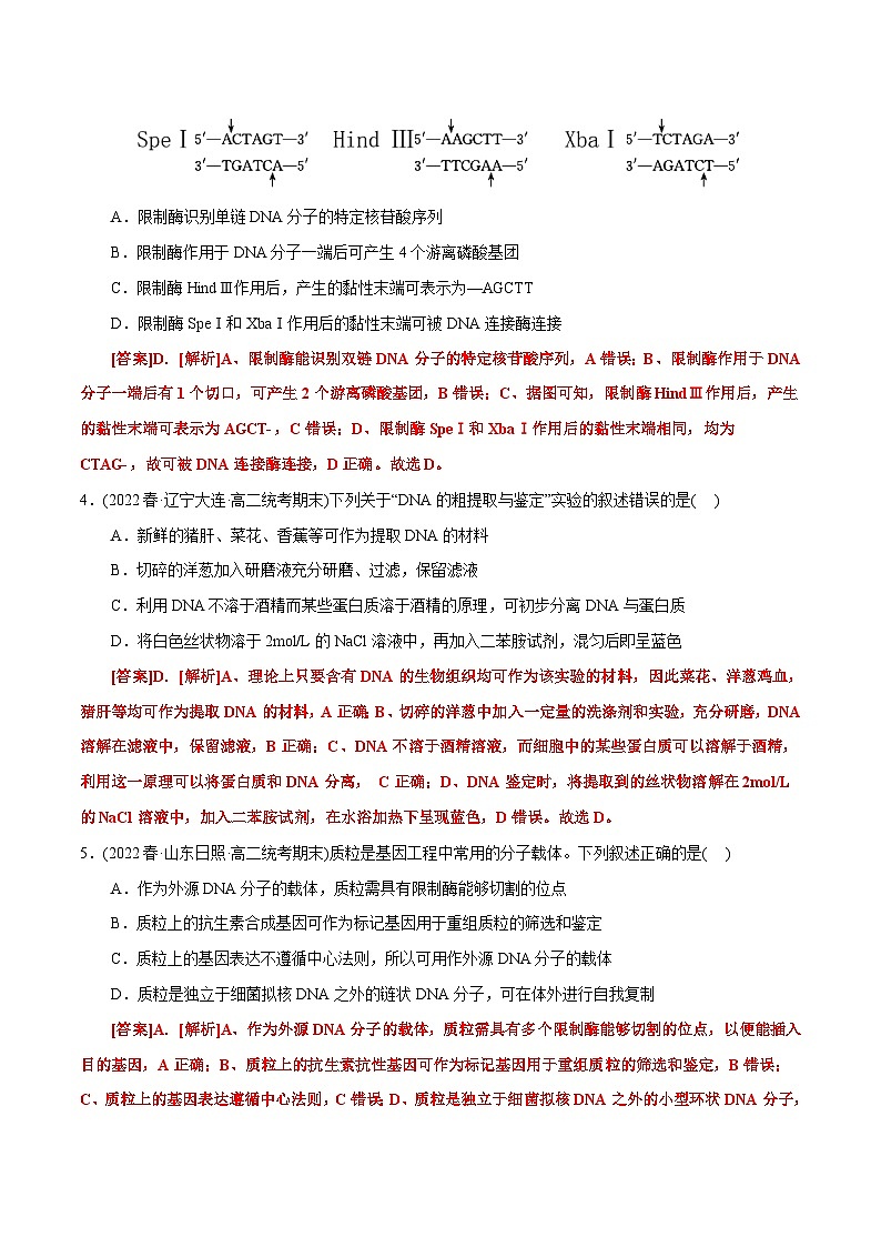 人教版(选择性必修三)高中生物分层训练AB卷第3章 基因工程(B卷·能力提升练)(2份打包,原卷版+教师版)02