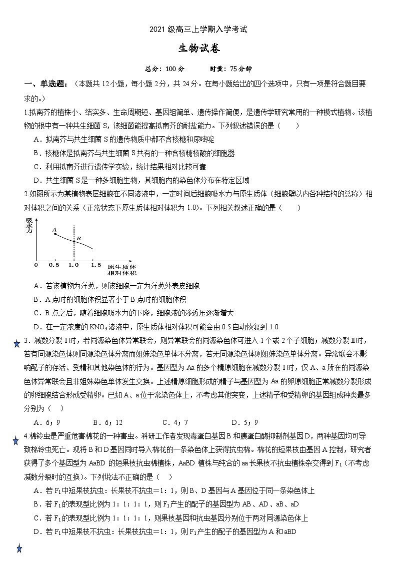 2024岳阳县一中高三开学考试生物试题含答案01