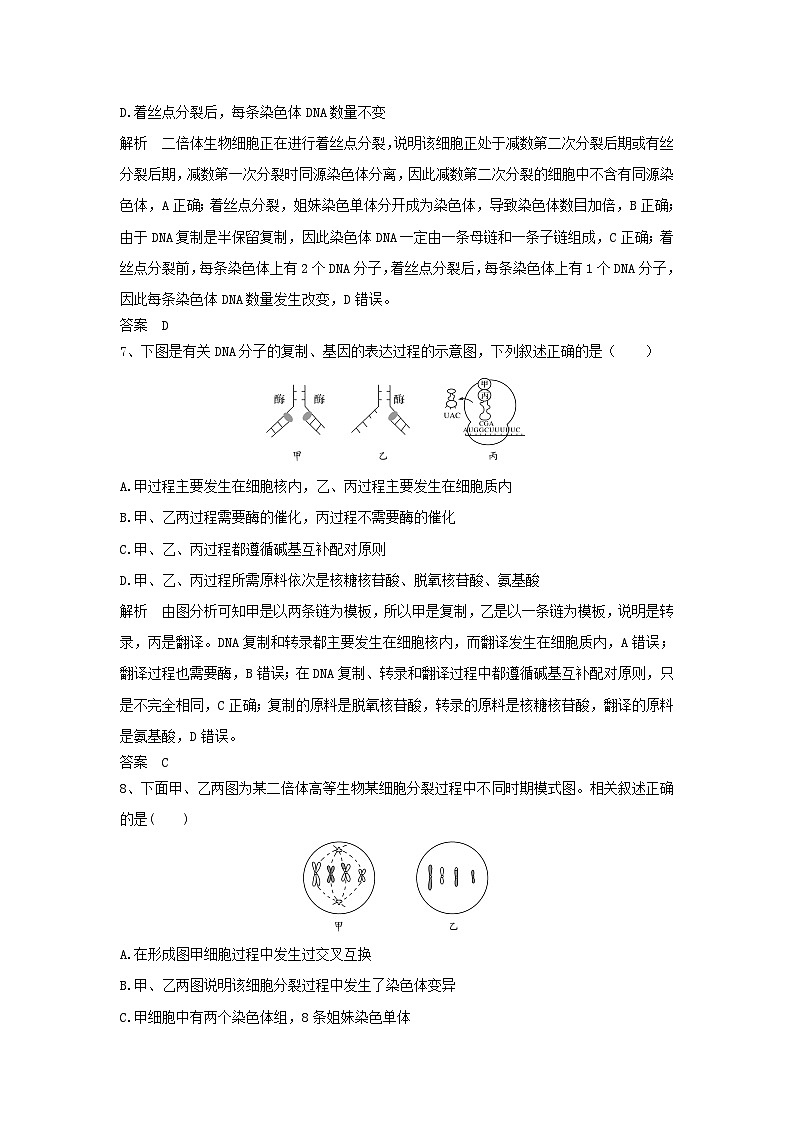 高考生物一轮复习基础夯实练1含解析第3页