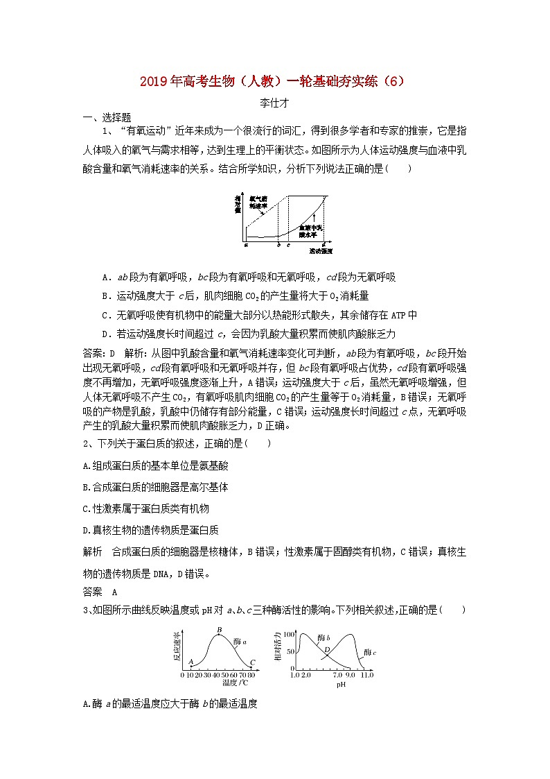 高考生物一轮复习基础夯实练6含解析第1页
