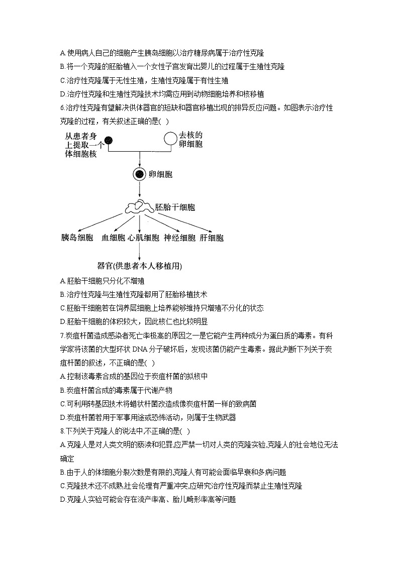 浙教版2019 高中生物 选修3 第5章 生物技术的安全与伦理 能力提升(含解析) 试卷02