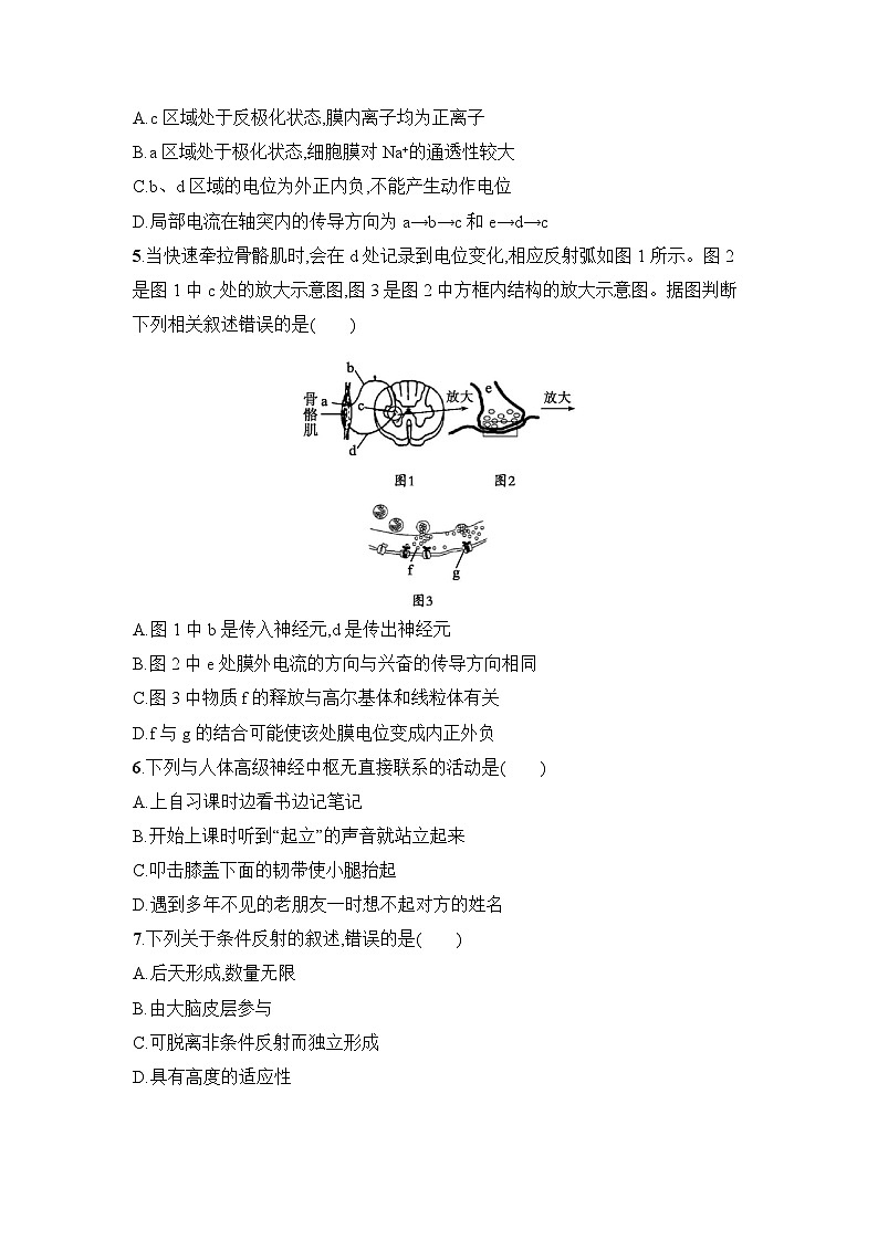 浙科版2019 高中生物 选修1  第二章 神经调节过关检测(word版含解析)第2页