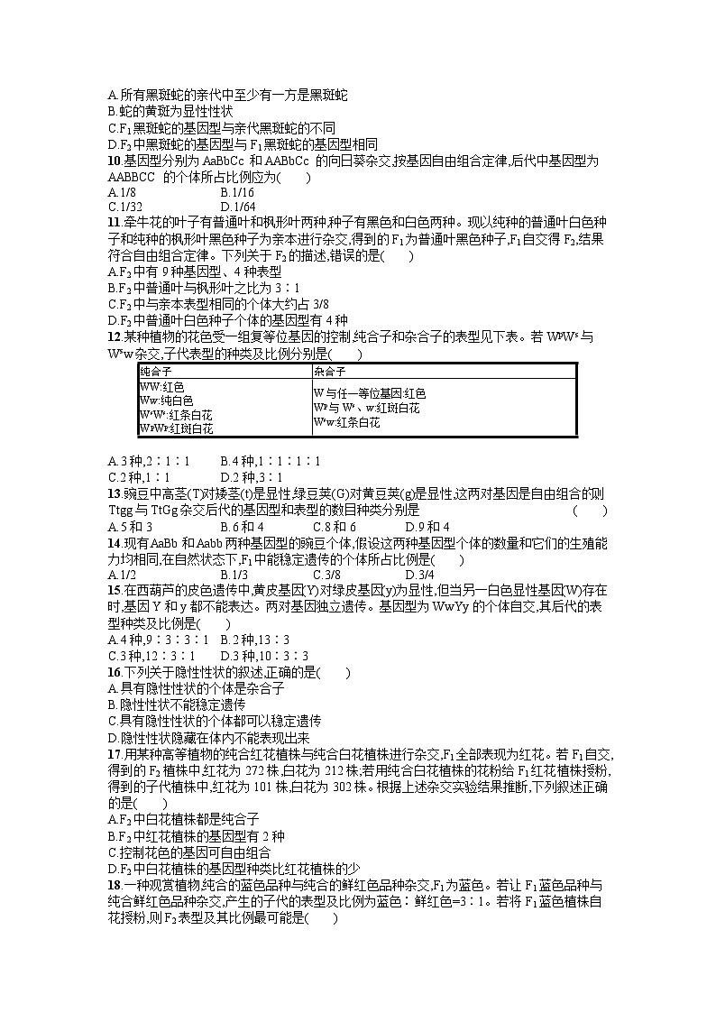 浙科版2019 高中生物 必修2 第一章遗传的基本规律过关检测(含答案解析)第2页