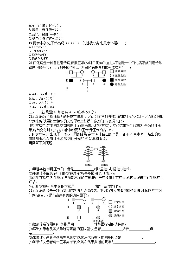 浙科版2019 高中生物 必修2 第一章遗传的基本规律过关检测(含答案解析)第3页