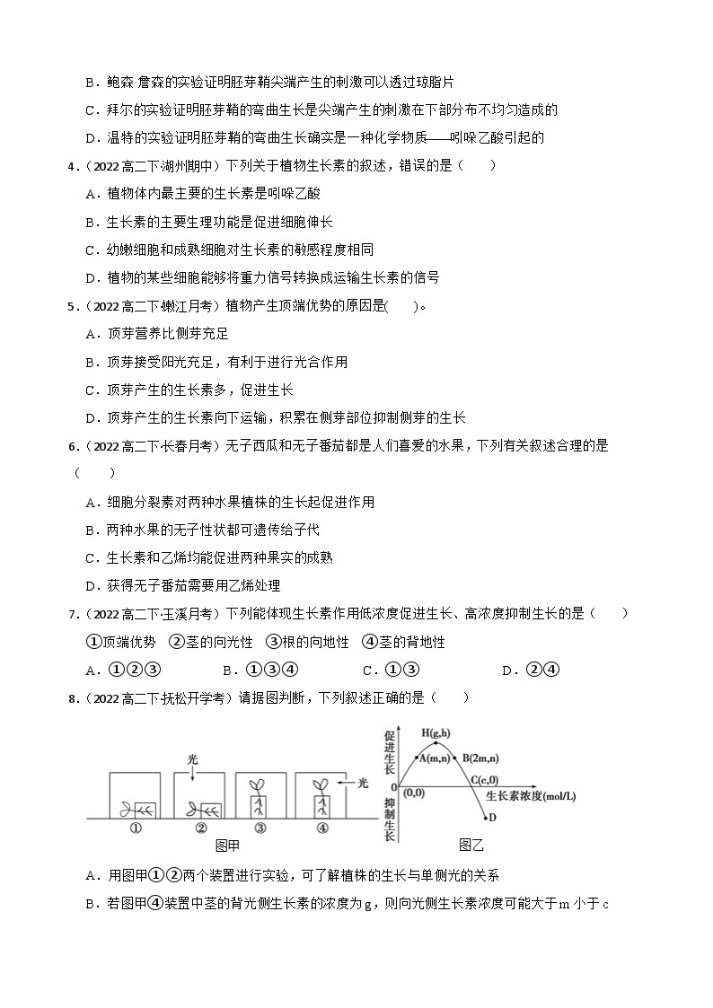 苏教版2019 高中生物 选择性必修一  4.1 植物生长素（同步练习）02