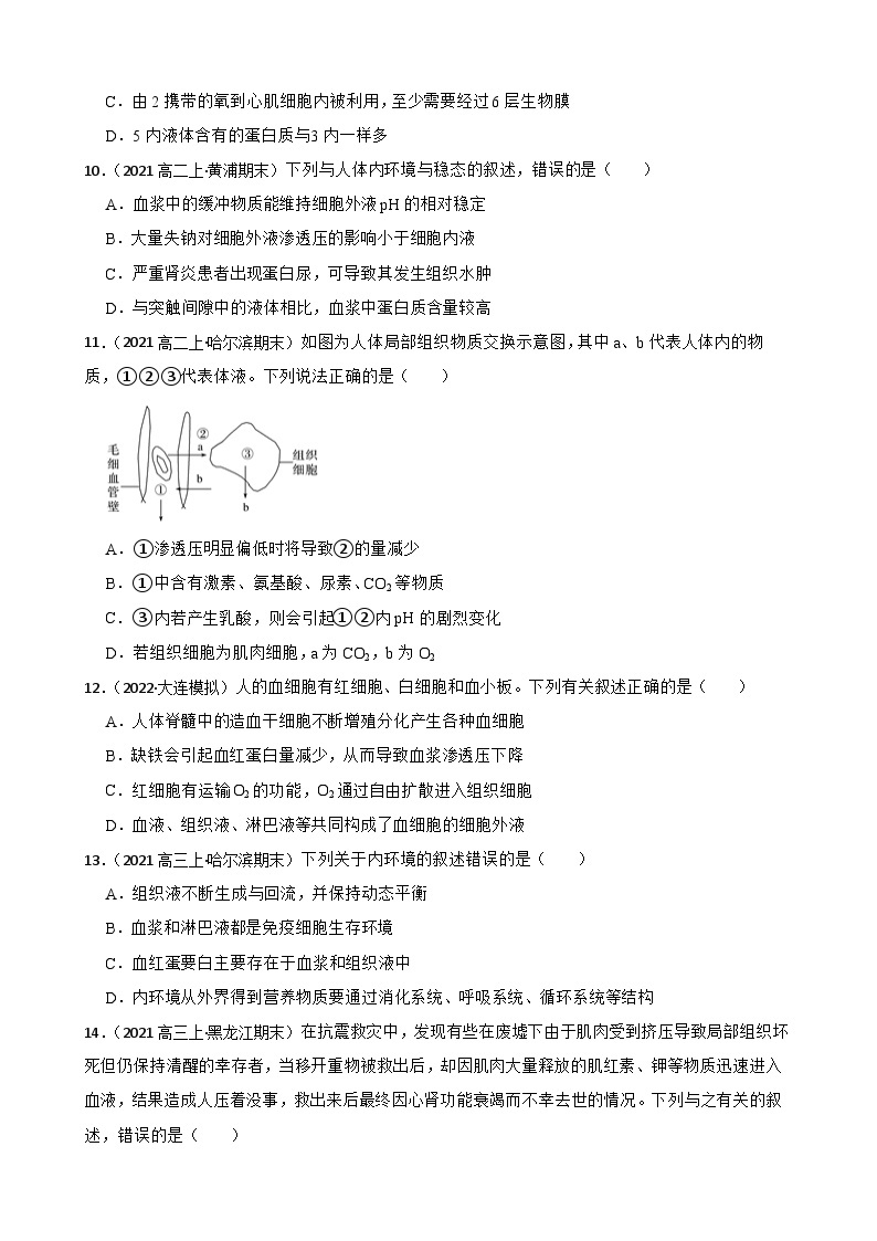 苏教版2019 高中生物  选择性必修一 第二章 人体内环境与稳态 单元检测03