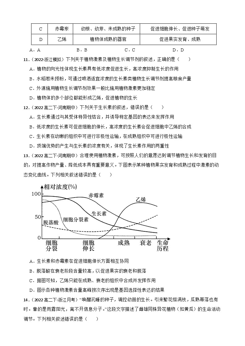 苏教版2019 高中生物 选择性必修一 4.2 其他植物激素（同步练习）03