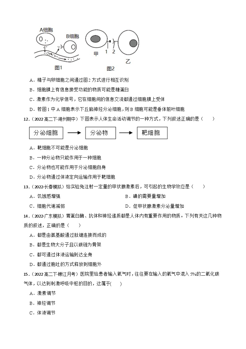 苏教版2019 高中生物 选择性必修一1.2 体液调节（同步练习）03