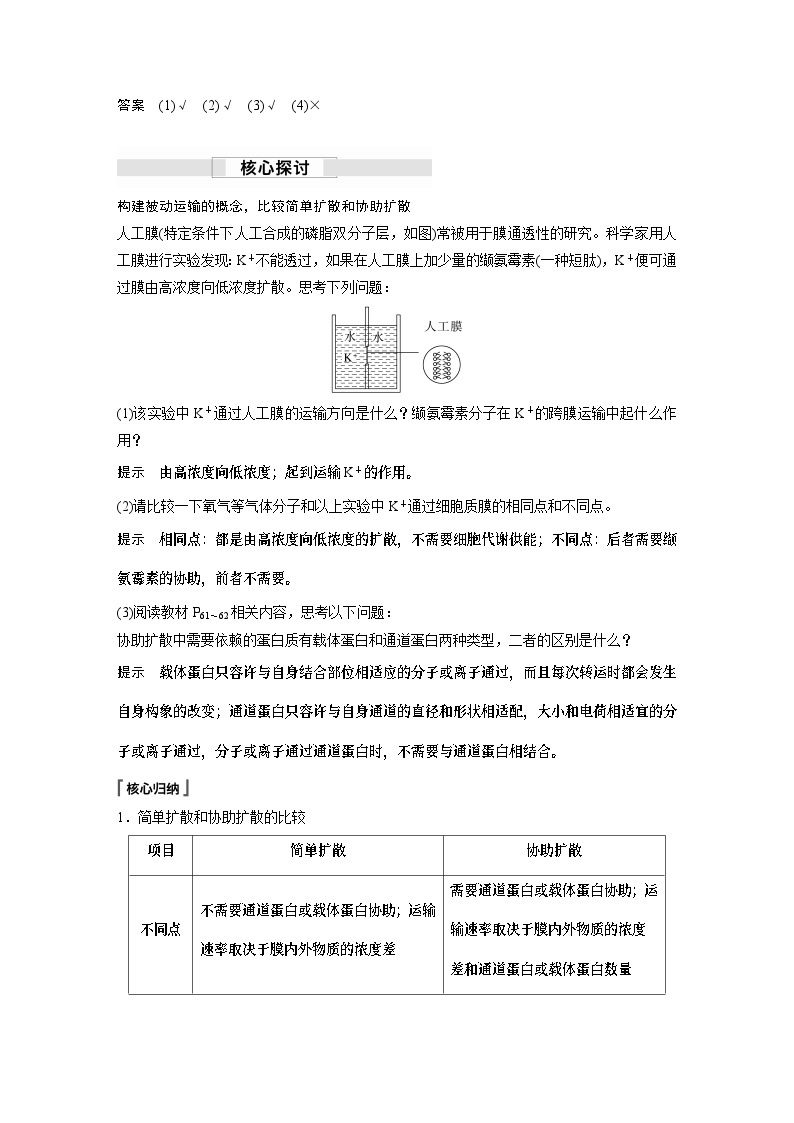 苏教版(2019）高中生物 必修1   第二章 第三节 第2课时　被动运输、主动运输及细胞的胞吞和胞吐（学案+课时对点练 word版含解析）02