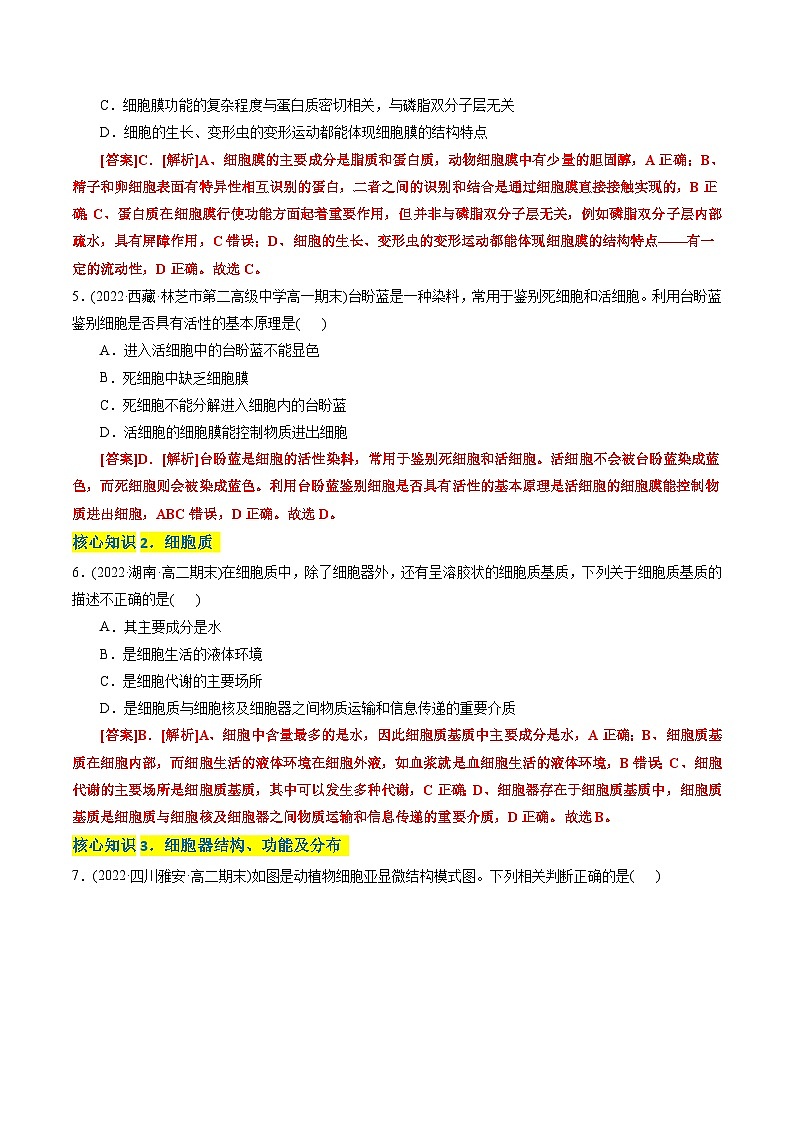 高一生物分层训练AB卷(人教版2019必修1)第3章 细胞的基本结构(A卷·知识通关练)02