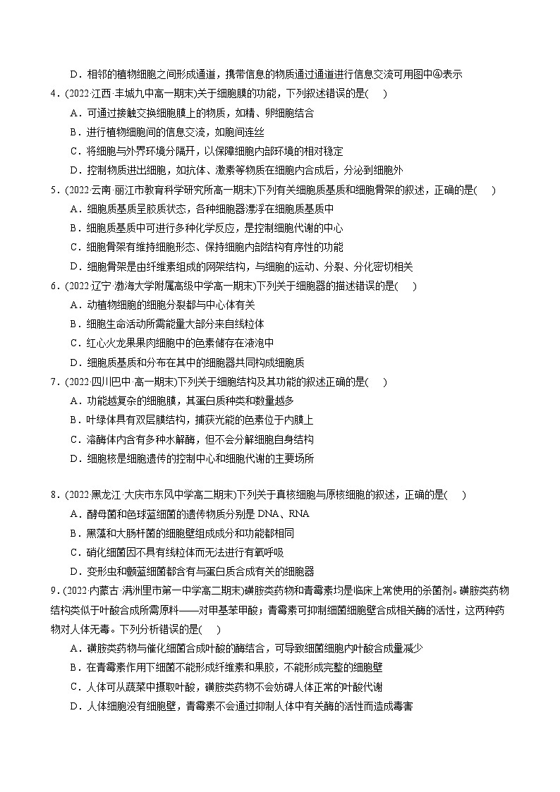 高一生物分层训练AB卷(人教版2019必修1)第3章 细胞的基本结构(B卷·能力提升练)02