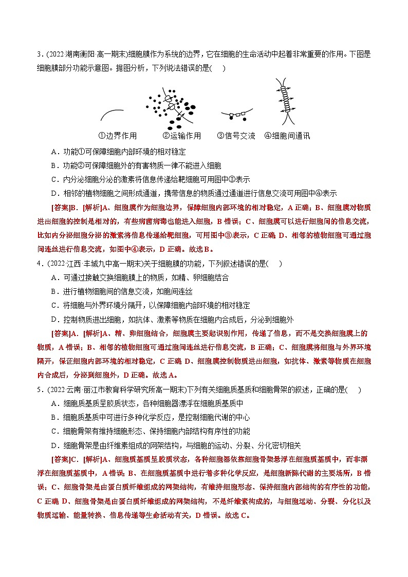 高一生物分层训练AB卷(人教版2019必修1)第3章 细胞的基本结构(B卷·能力提升练)02
