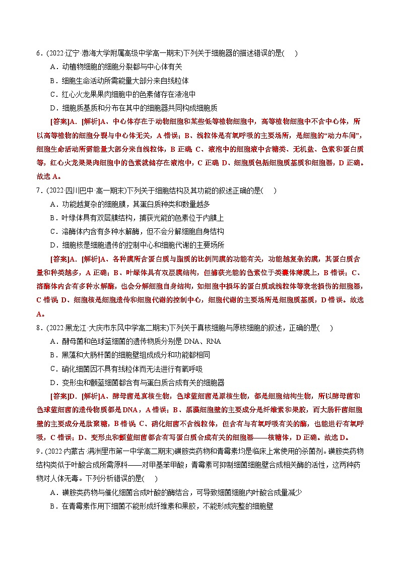 高一生物分层训练AB卷(人教版2019必修1)第3章 细胞的基本结构(B卷·能力提升练)03