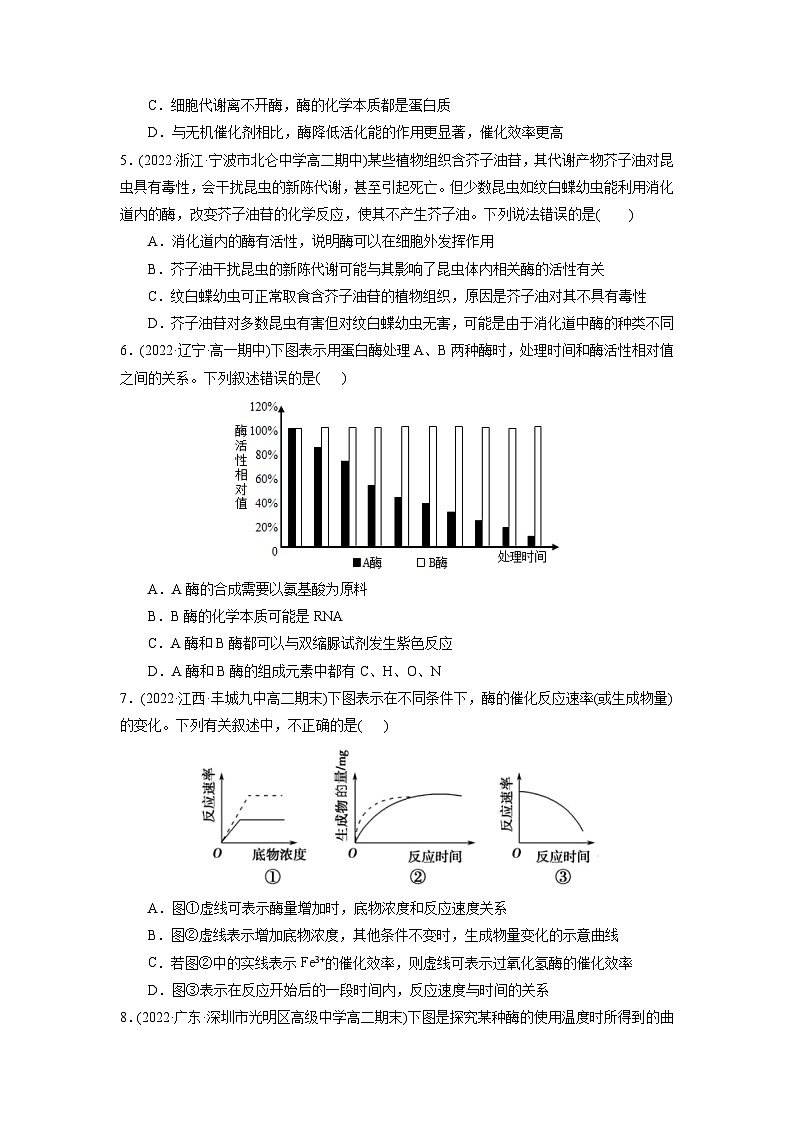 第5章 细胞的能量供应和利用(B卷·能力提升练)(学生版) 第2页