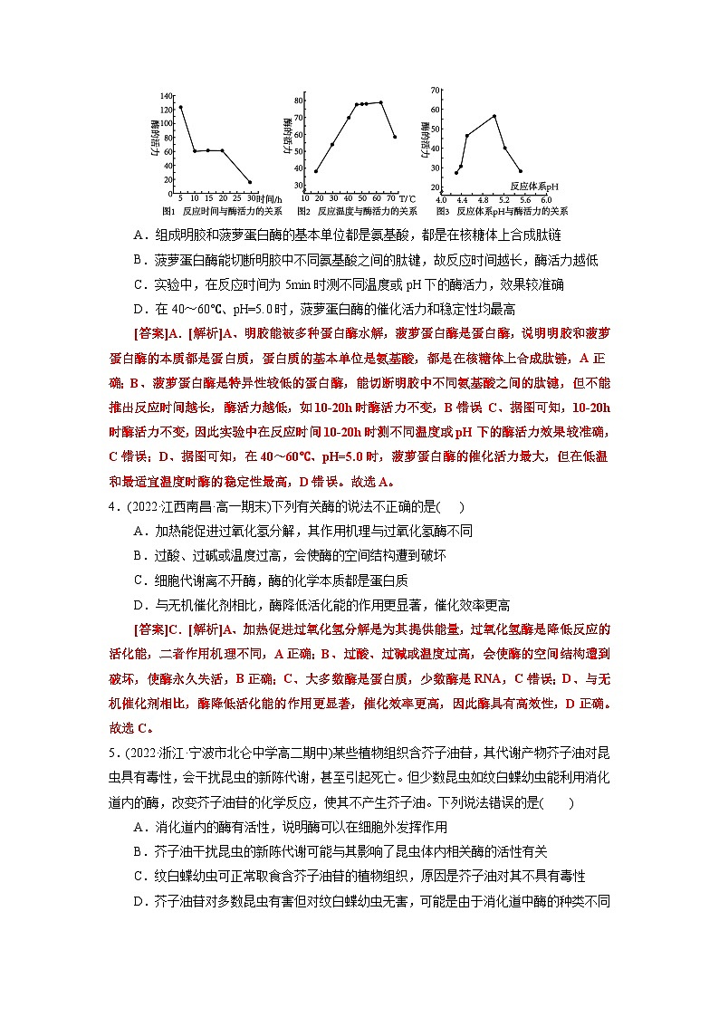 第5章 细胞的能量供应和利用(B卷·能力提升练)(教师版) 第2页