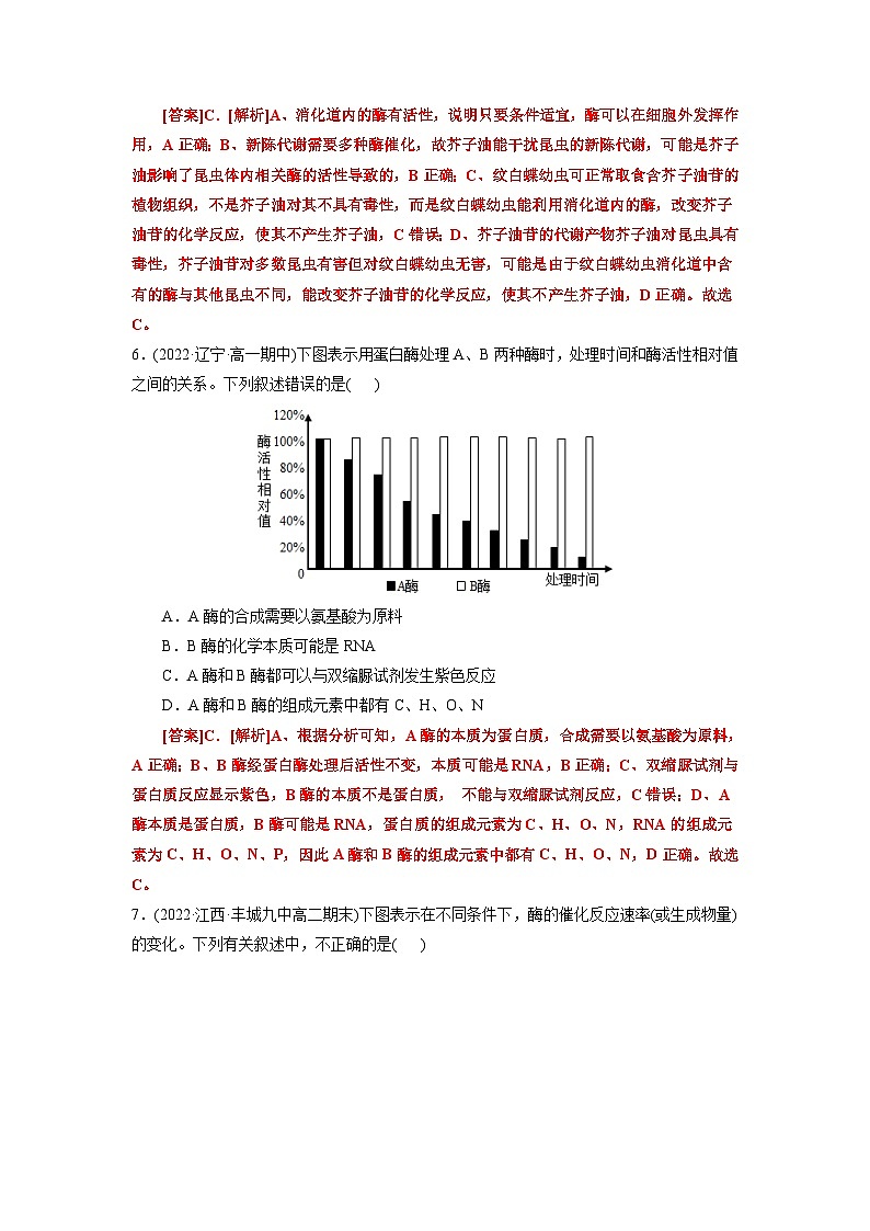 第5章 细胞的能量供应和利用(B卷·能力提升练)(教师版) 第3页