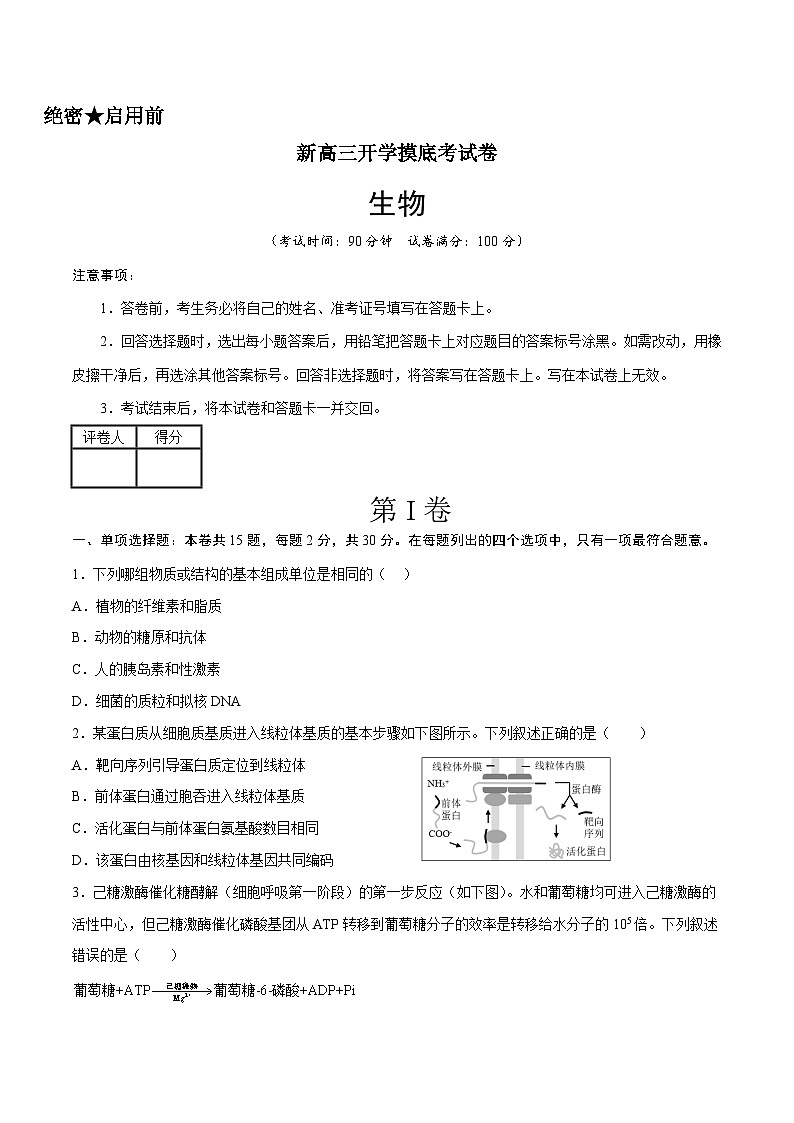 生物(北京卷)(考试版)第1页