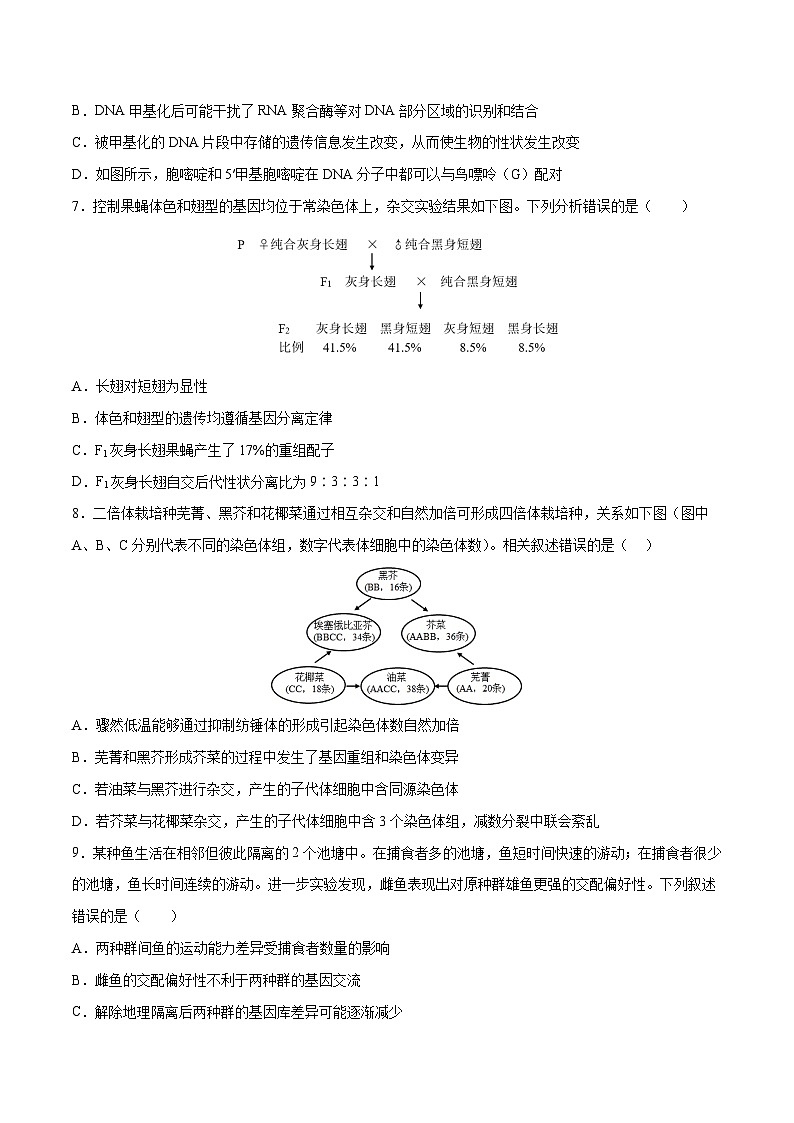 生物(北京卷)(考试版)第3页