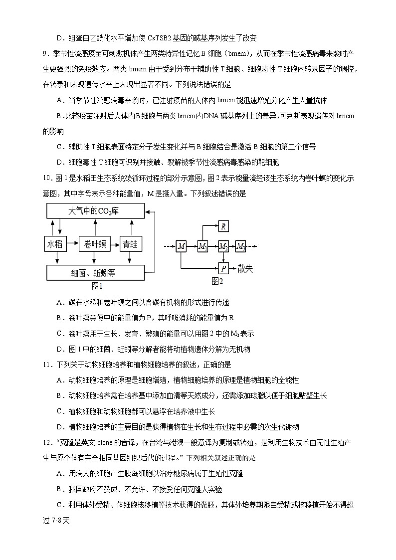 生物-新高三开学摸底考试卷(广东专用)(考试版)第3页