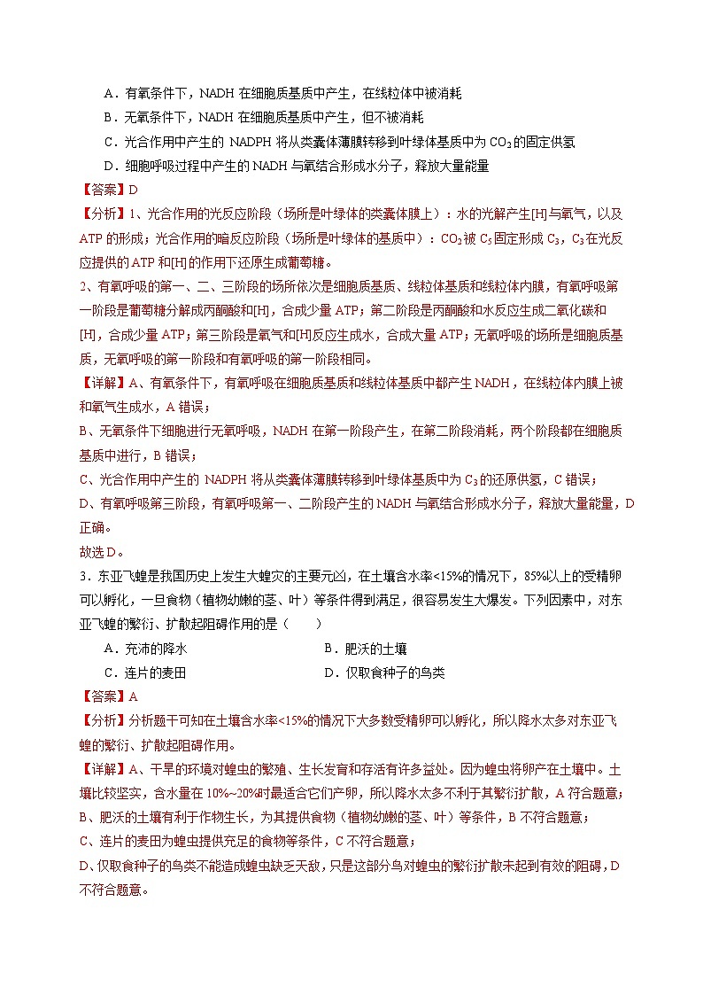 生物-新高三开学摸底考试卷(广东专用)(解析版)第2页