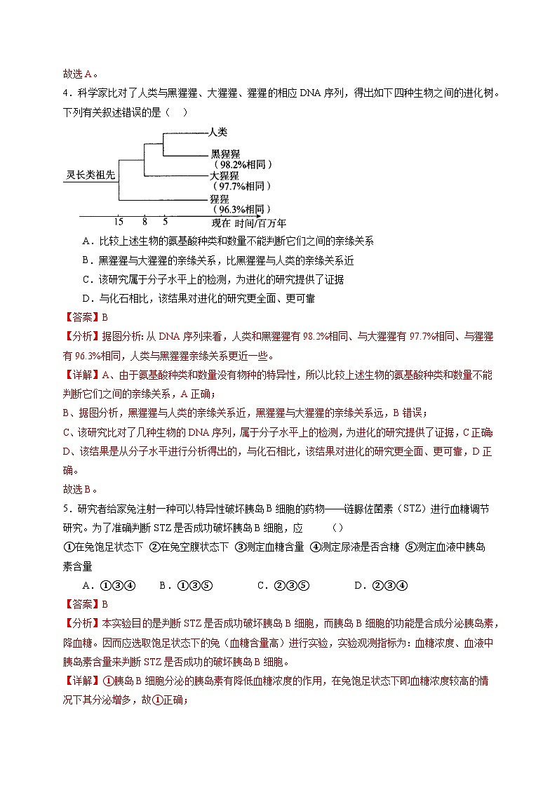 生物-新高三开学摸底考试卷(广东专用)(解析版)第3页