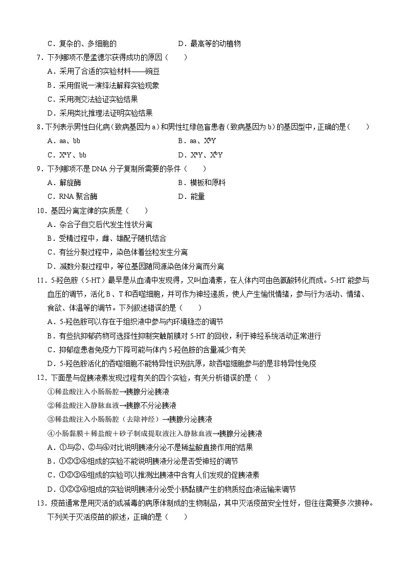 生物-新高三开学摸底考试卷(全国通用,新教材)0202