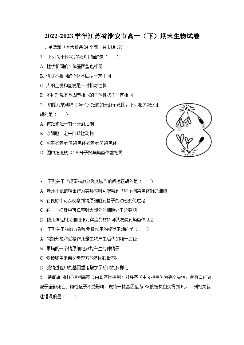 2022-2023学年江苏省淮安市高一(下)期末生物试卷(含解析)01