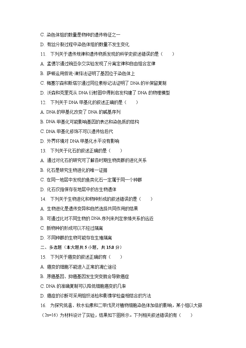 2022-2023学年江苏省淮安市高一(下)期末生物试卷(含解析)03