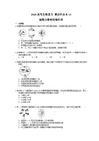 高考生物一轮复习 课后作业本13 减数分裂和受精作用 (含解析)
