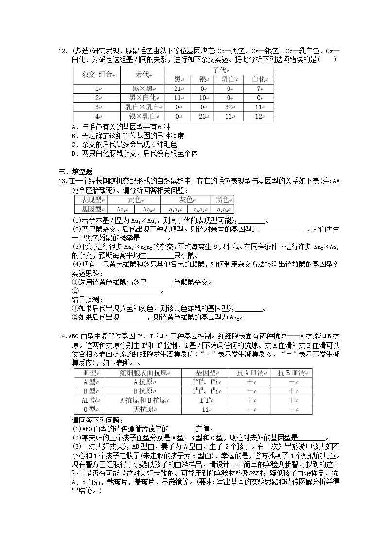 高考生物一轮复习 课后作业本15 孟德尔的豌豆杂交实验一(含解析)第3页