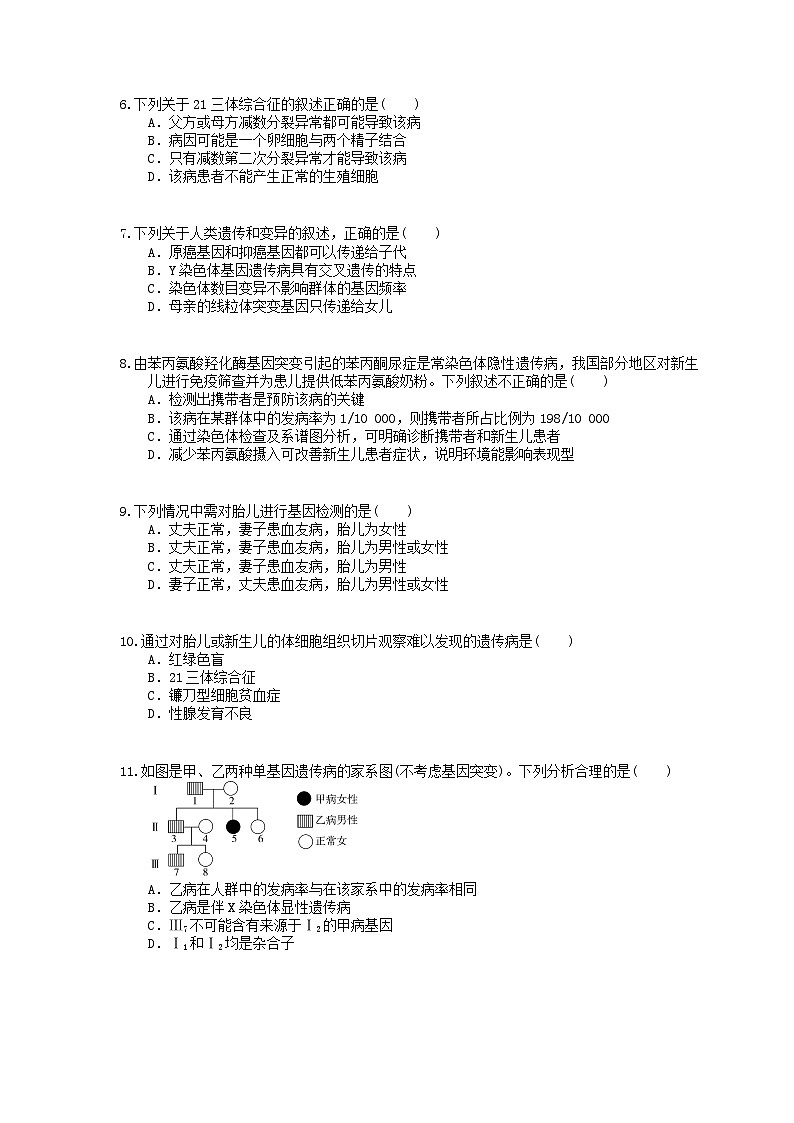 高考生物一轮复习 课后作业本23 人类遗传病(含解析)第2页