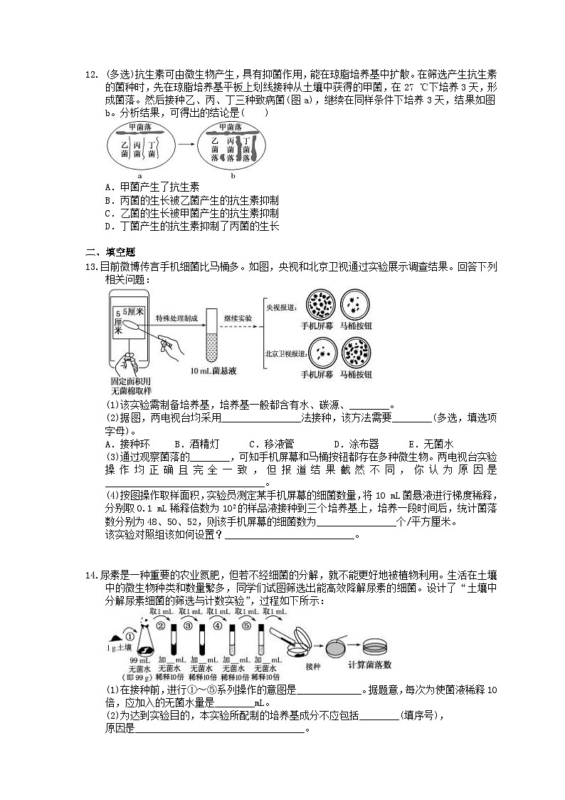 高考生物一轮复习 课后作业本38 微生物的培养与应用(含解析)第3页