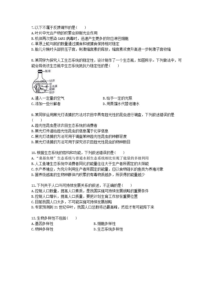 高考生物一轮单元复习 生物与环境(含答案解析)第2页