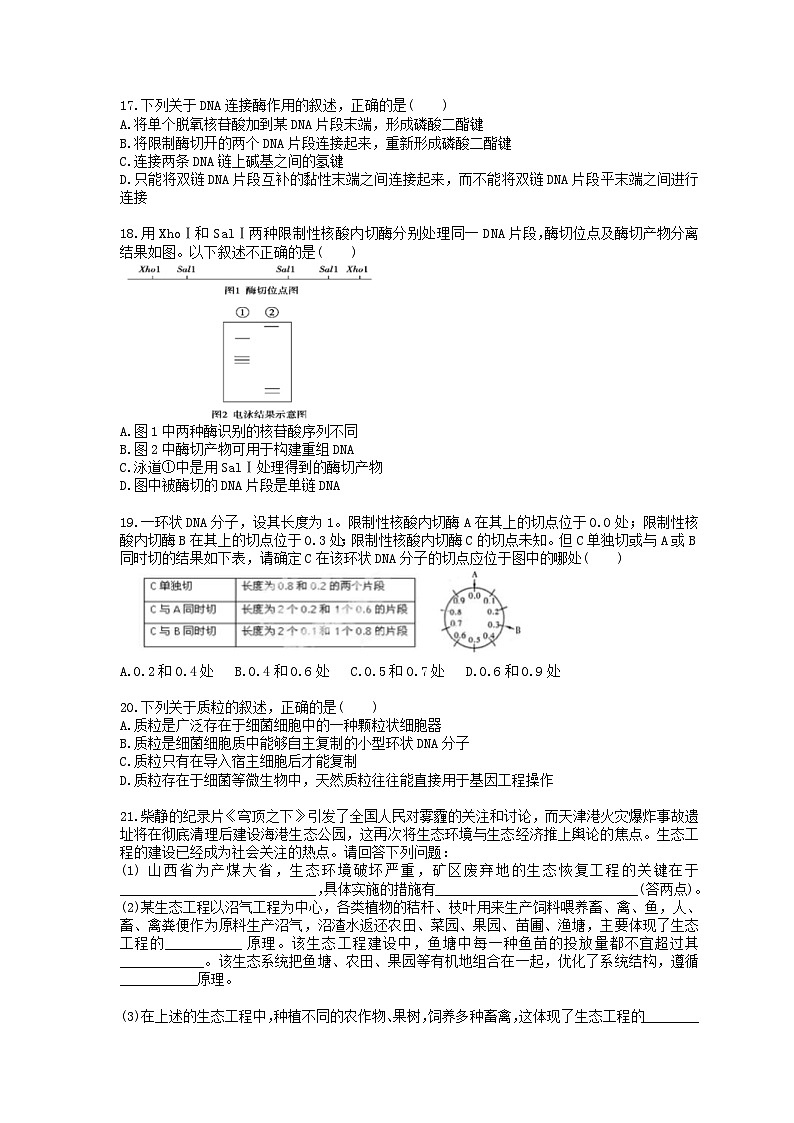 高考生物一轮单元复习 现代生物科技专题(含答案解析)第3页
