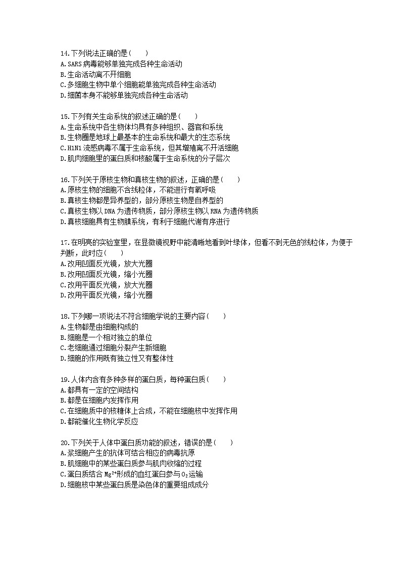 高考生物一轮单元复习 走近细胞与细胞的分子组成(含答案解析)第3页
