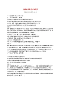 高考生物一轮复习单元质检卷3细胞的能量供应和利用 含解析 人教版