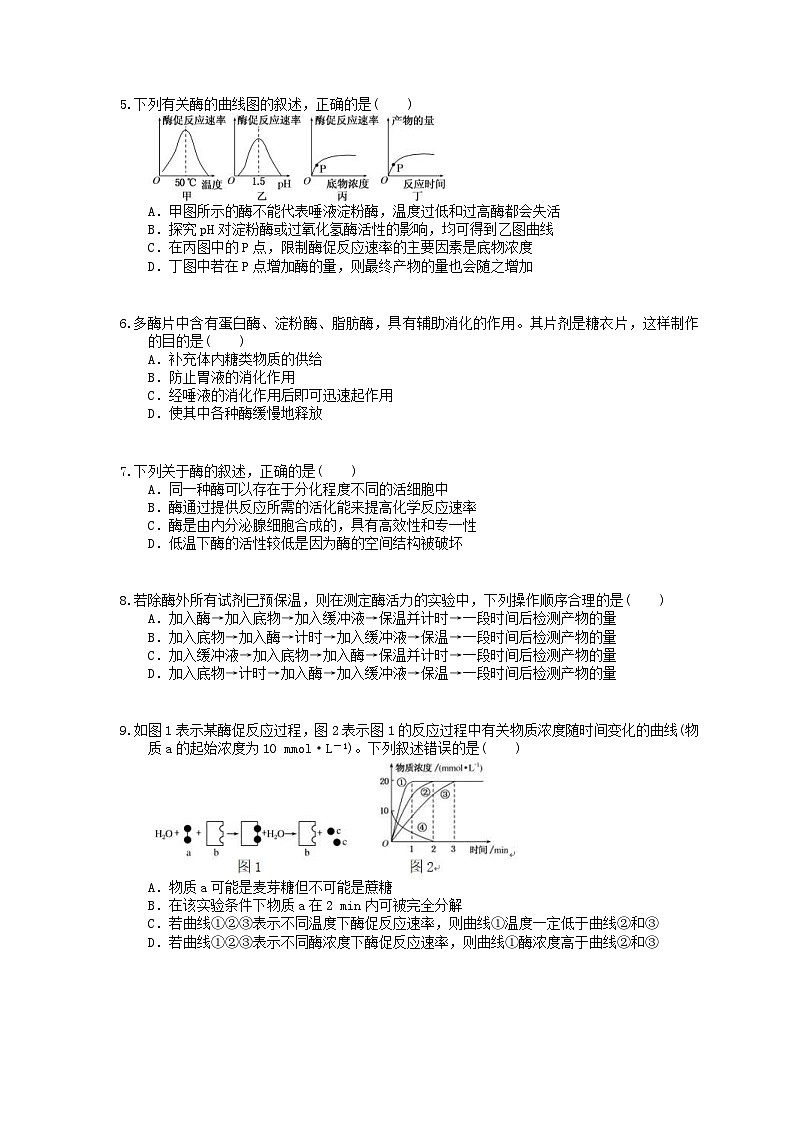 高考生物一轮复习 课后作业本08 降低化学反应活化能的酶 (含解析)第2页