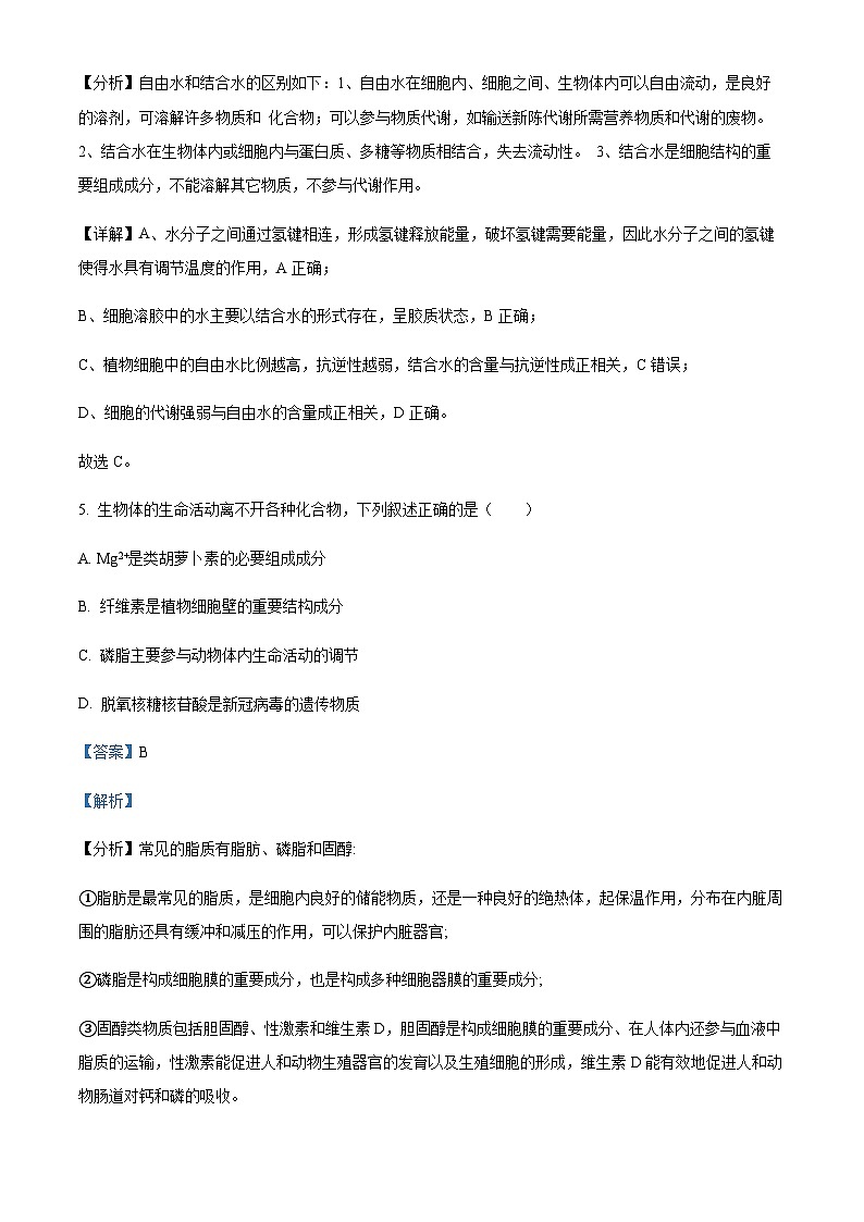 浙江省湖州市高一上学期期末调研测试生物试题(解析版)第3页