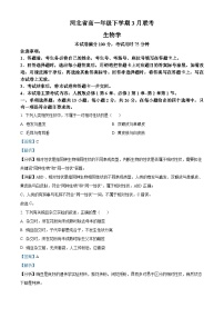 河北省2022-2023学年高一下学期3月联考生物试题（解析版）