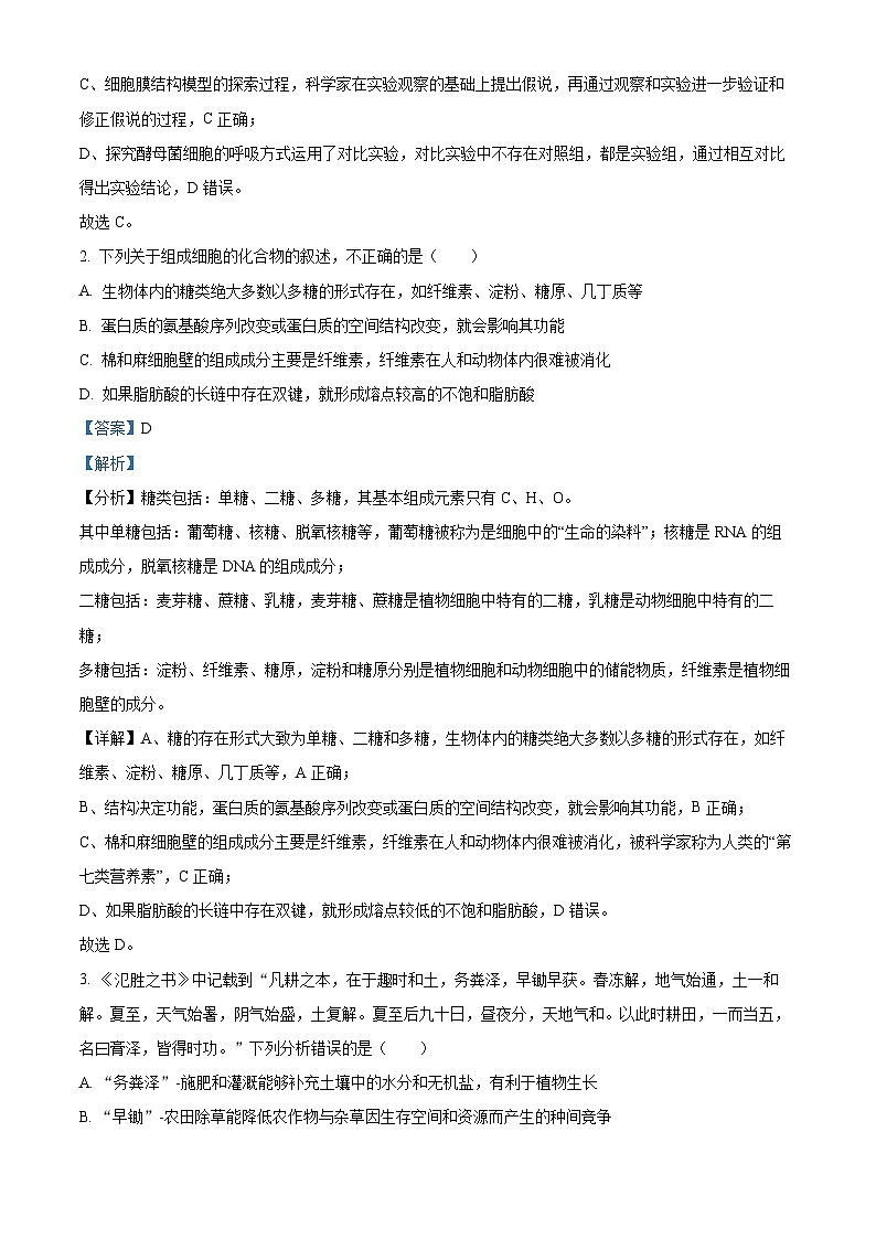 山东省东营市2022-2023学年高一上学期期末生物试题(解析版)第2页