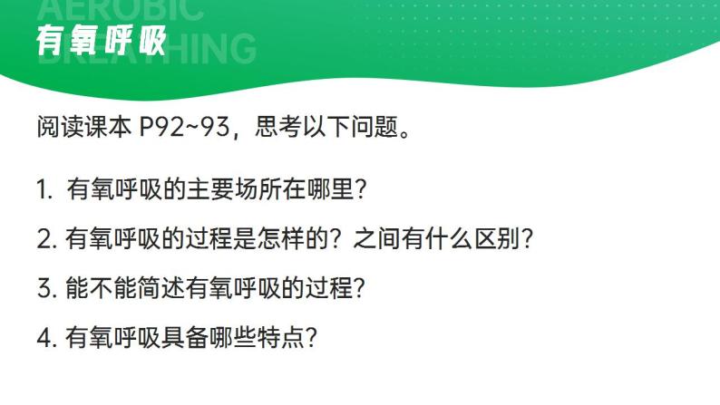 【核心素养】人教版高中生物必修一5.3.1 细胞呼吸的原理和应用（第二课时） 课件05