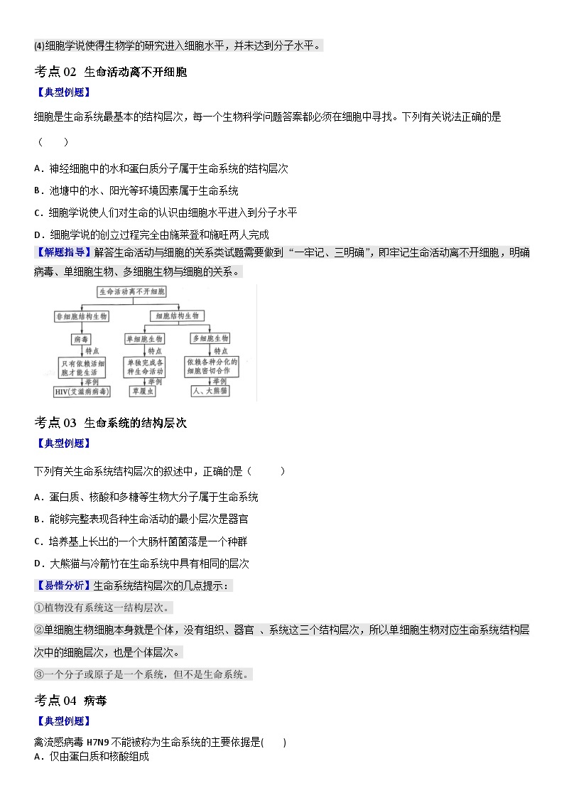 【同步讲义】高中生物（人教版2019）必修第一册--1.1《细胞是生命活动的基本单位》讲义02