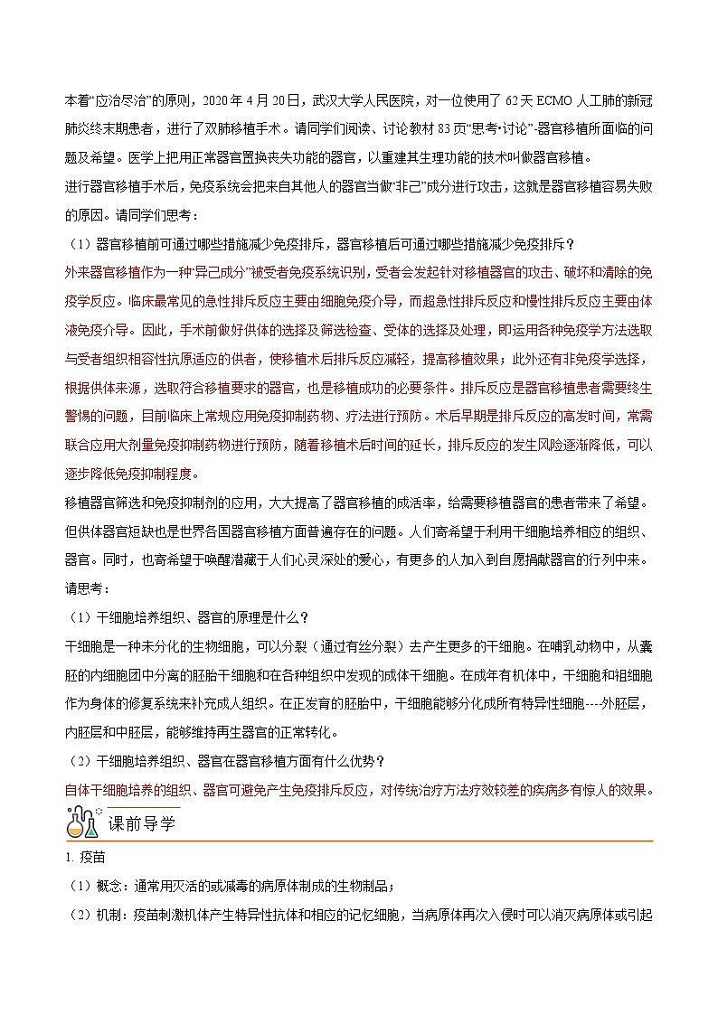 【同步讲义】高中生物(人教版2019)选修第一册--4.4《免疫学的应用》讲义(学生版)第3页