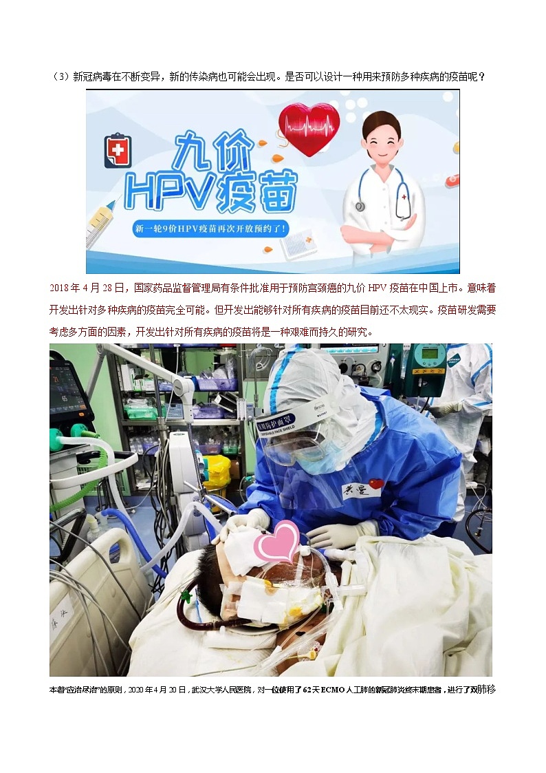 【同步讲义】高中生物(人教版2019)选修第一册--4.4《免疫学的应用》讲义(教师版)第2页