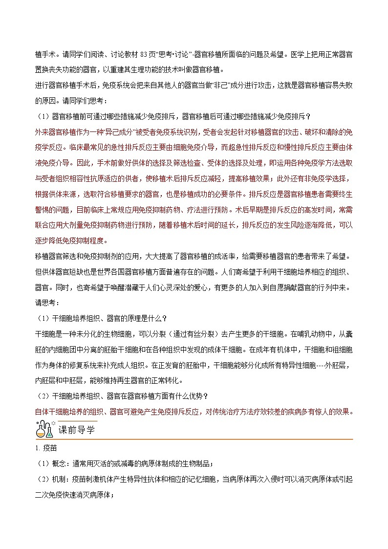 【同步讲义】高中生物(人教版2019)选修第一册--4.4《免疫学的应用》讲义(教师版)第3页