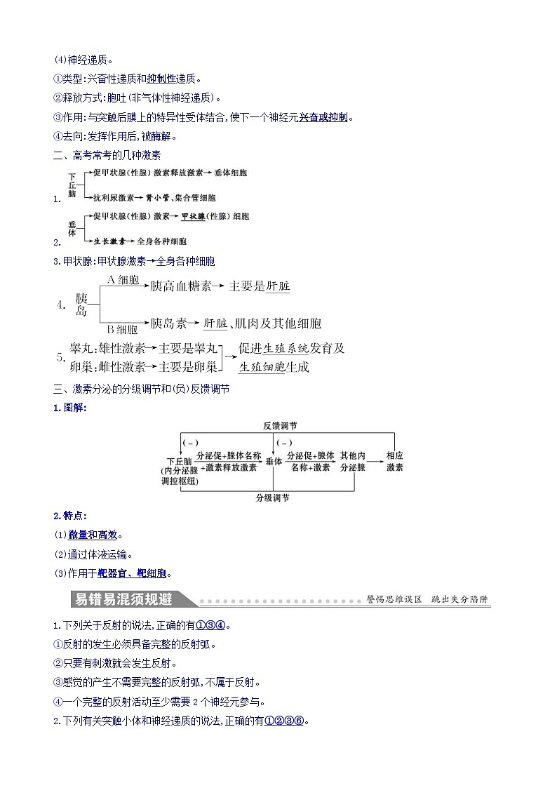 高考生物二轮复习练习:专题08 动物和人体生命活动的调节 专题复习自查案(含答案)第2页